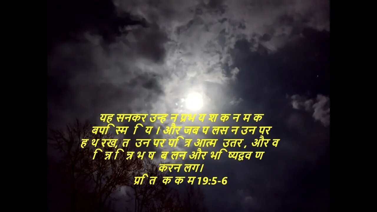 दैनिक बाइबिल छंद दिन के लिए छोटा है।dainik baibil chhand din ke lie chhota hai.