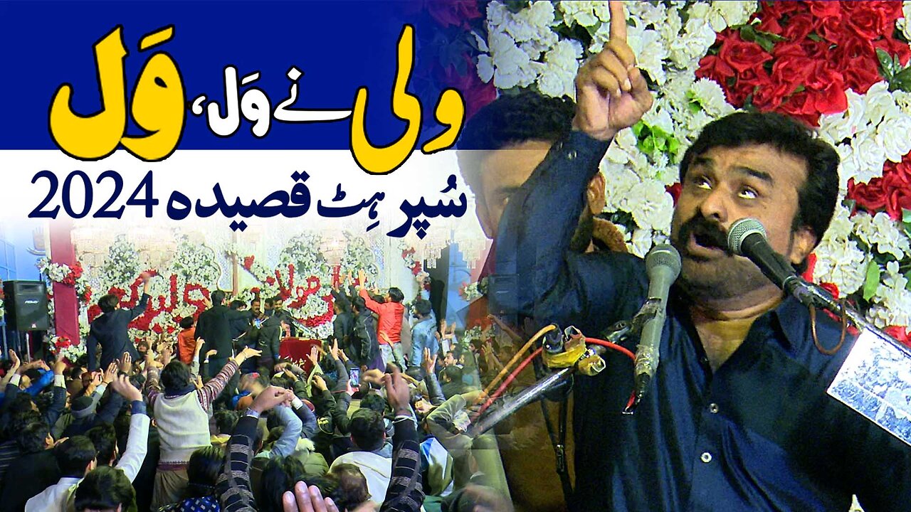 New Qasida 2024 | Wali Ne Wal | Qazi Waseem Abbas Safdar