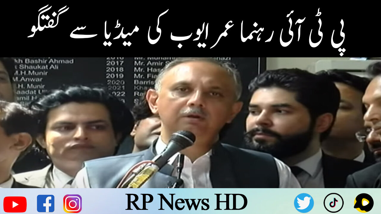 PTI Leader Omar Ayub Media Talk