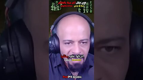 هي مش آخر حبة بالعالم