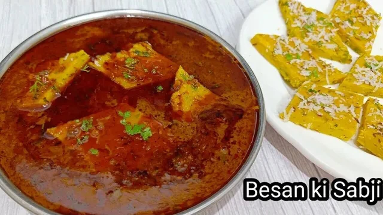 बेसन की सब्जी आपने बहुत बार खाई होंगी एक बार मेरे तरीके से बना कर देखिये l besan ki sabji