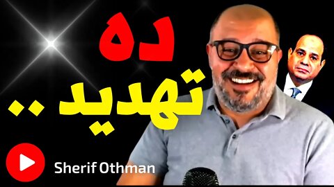 شريف عثمان: مرتضى منصور ولحمة محمود الحلال و شركاته بقيادة الوزيري وزيارة بايدن 11/11