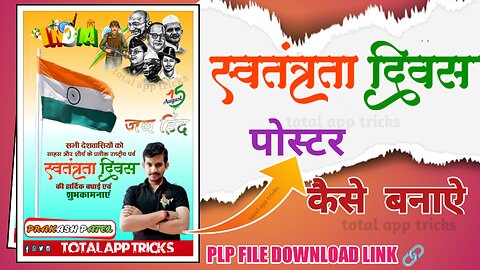 15 August Poster Kaise Banaye | स्वतंत्रता दिवस का पोस्टर कैसे बनाएं | independence day poster