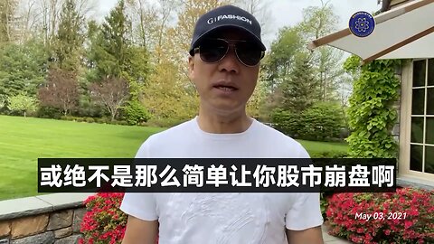 【#量子伊一谈】 第39期 共产党是中东战乱背后的黑手 郭先生视频【三】