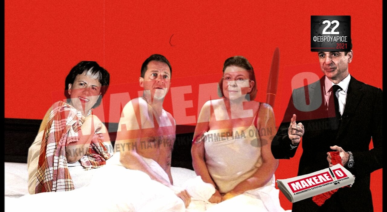 Teaser Εφημερίδας "Μακελειό" για Δευτέρα 22-02-2021