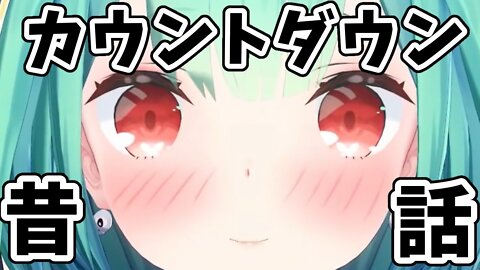 【昔話】一周年・・・カウントダウン！【ホロライブ/潤羽るしあ】