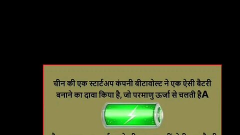 यह बैटरी एक बार चार्ज करने पर 50 साल तक चलेगी