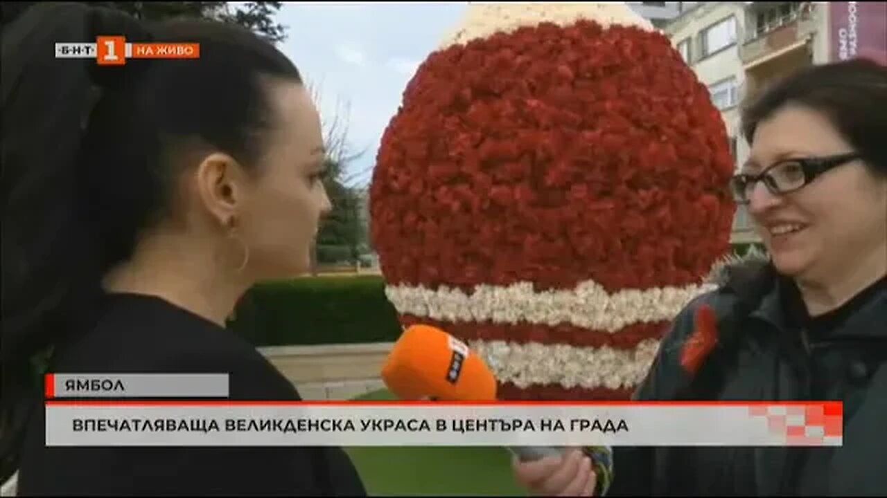 Впечатляваща великденска украса в Ямбол