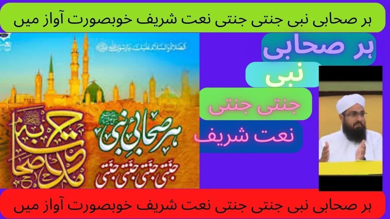 Janti janti yar gar nabi ibny khatab bhi ||جنتی جنتی یار غار نبی ابن خطاب بھی