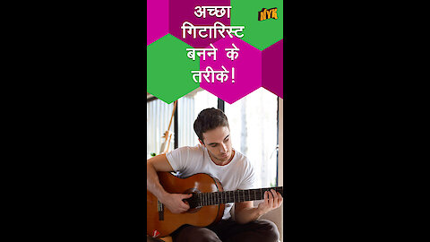 गिटार बजाने के tips। *