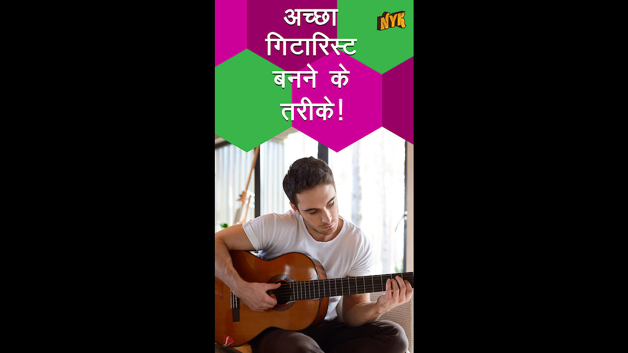 गिटार बजाने के tips। *