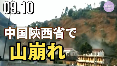 中国陝西省で、大規模な山崩れ