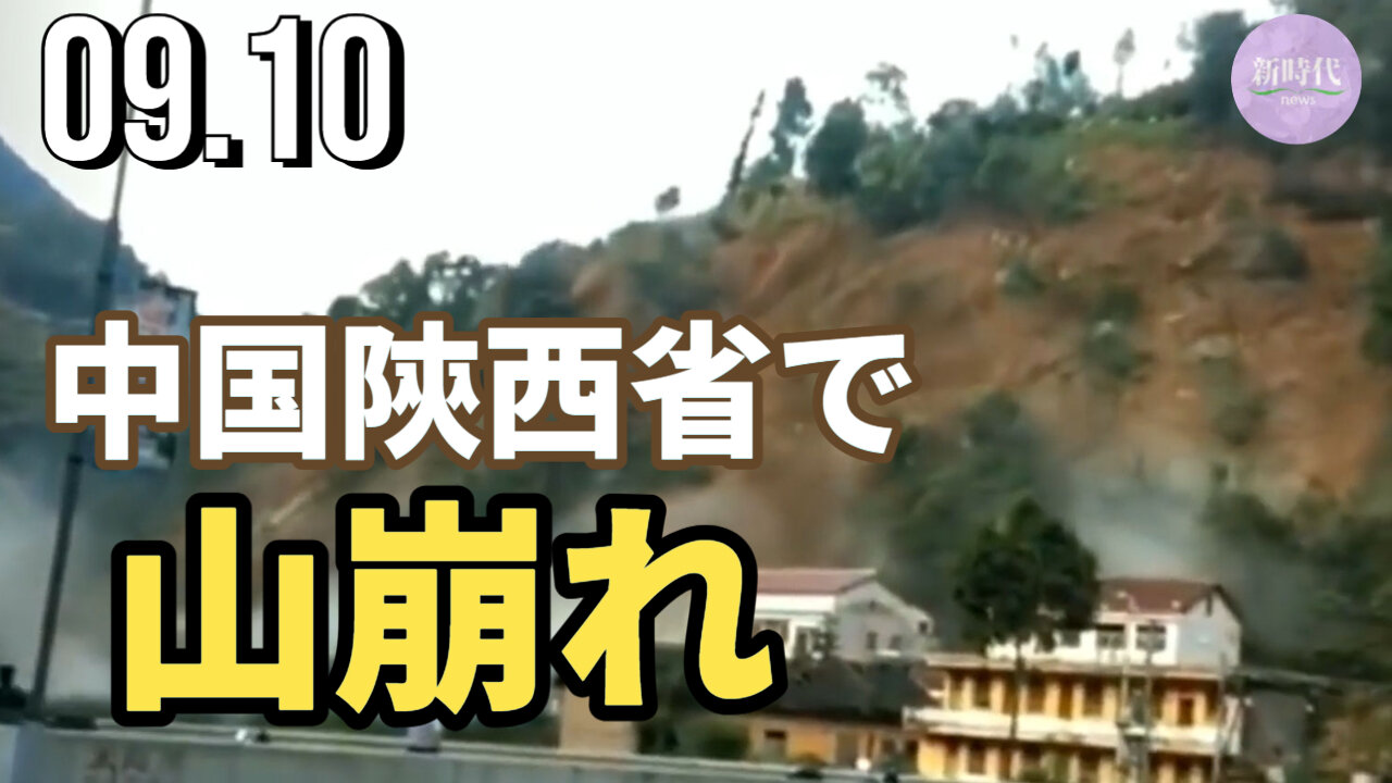 中国陝西省で、大規模な山崩れ