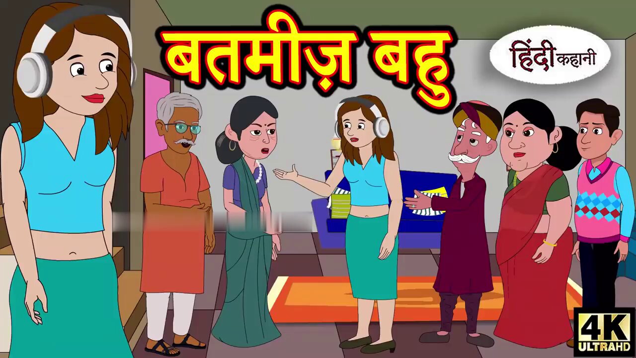 Kahani बतमीज़ बहु Saas Bahu Ki Kahaniya I Moral Stories in Hindi I Hindi TV Story I Stories in Hindi