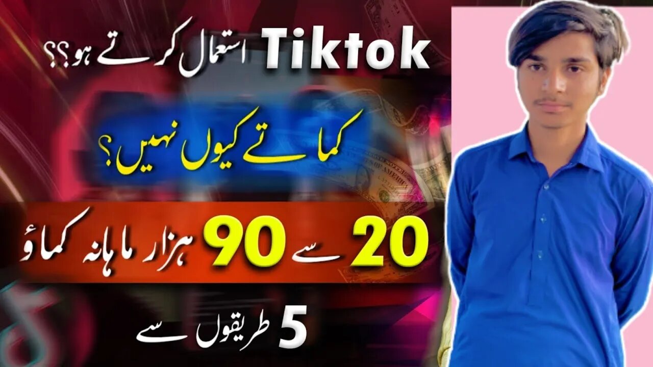 5 Ways How to Earn Money from Tiktok In Pakistan | Tiktok se Paise Kaise Kamye