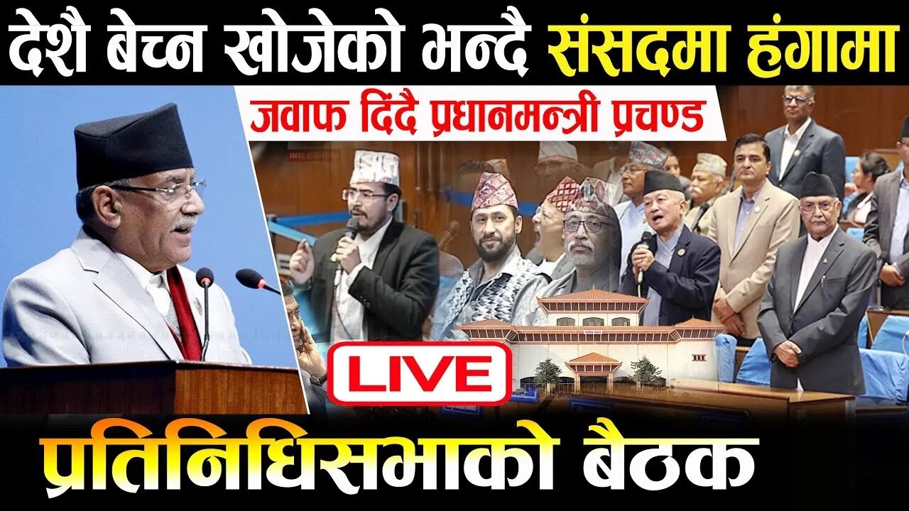 संसदमा लिपुलेक, नागरिकता विधेयक र आममाफीबारे प्रधानमन्त्रीको प्रस्टीकरण | LIVE | mrbhuwan