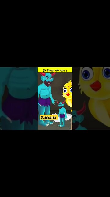 Bangla Cartoon | Thakurmar Jhuli | Bhoot Golpo | Bhuter Golpo | Tuntuni | Buter Golpo | vut #shorts