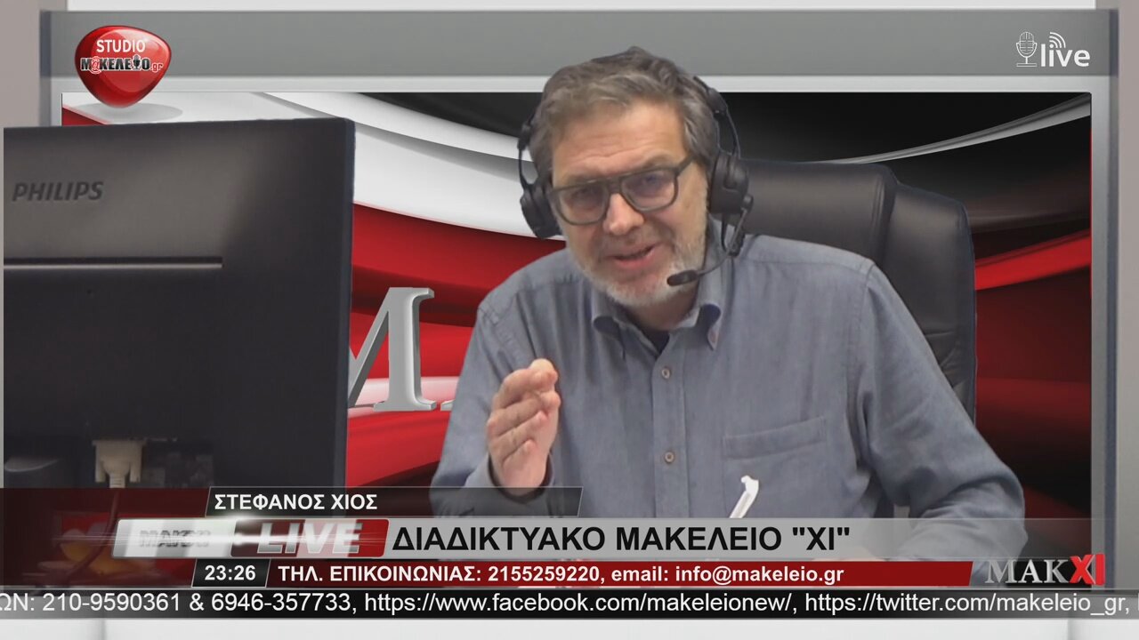 ΔΙΑΔΙΚΤΥΑΚΟ ΜΑΚΕΛΕΙΟ "ΧΙ" 21-11-2021