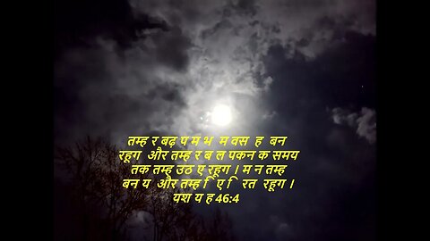 दैनिक बाइबिल छंद दिन के लिए छोटा है।dainik baibil chhand din ke lie chhota hai.