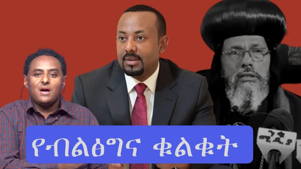 Ethio 360 ''የብልፅግና ቁልቁት'' Wednesday Dec 21, 2022