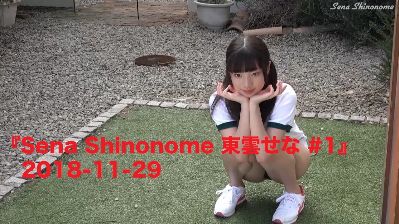 『Sena Shinonome 東雲せな #1』2018-11-29