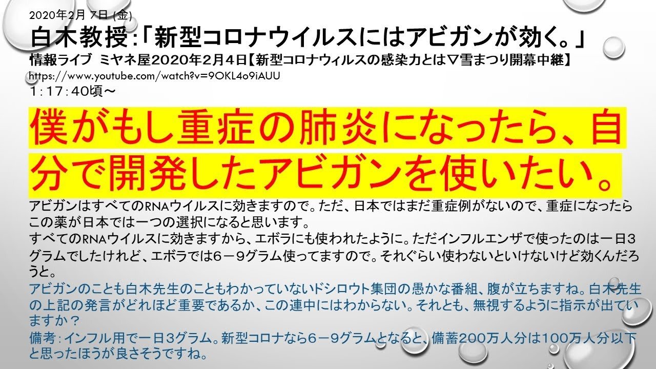 2020.02.09rkyoutube新型コロナウイルス戦争11 「アビガン」抹殺作戦に負けるな!