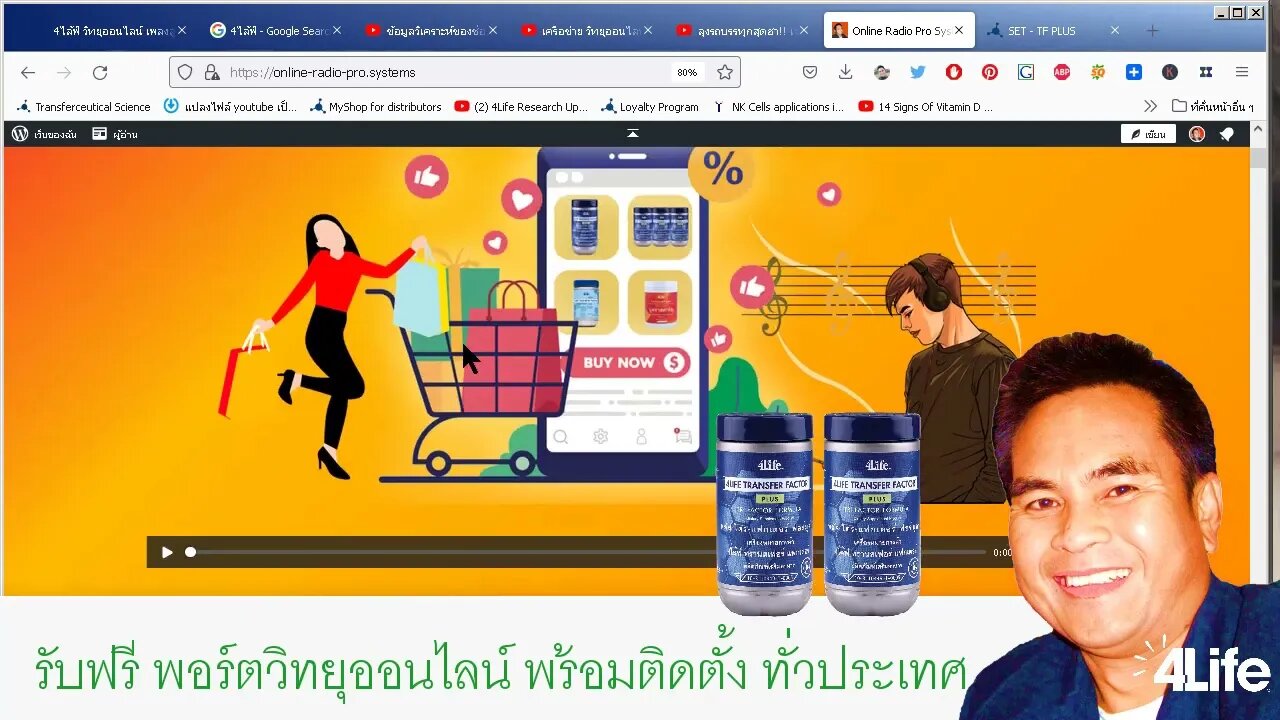 เครือข่าย วิทยุออนไลน์ 4ไล้ฟ์ หารายได้ออนไลน์ 2022