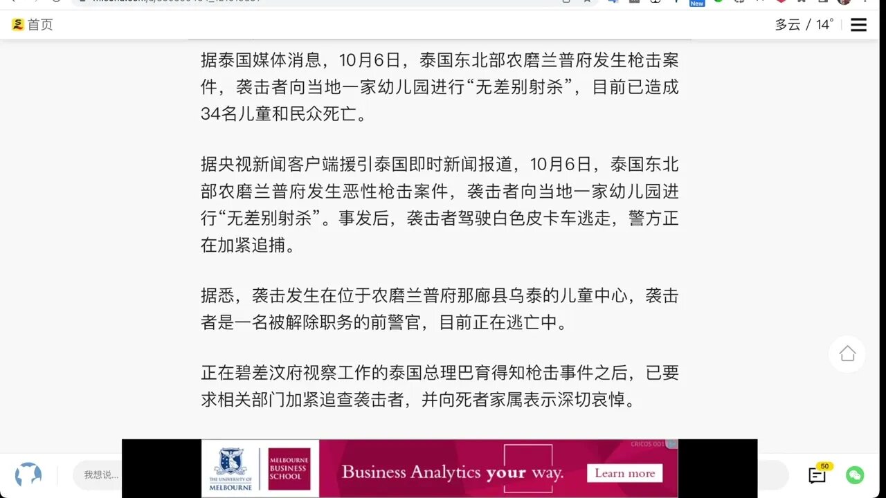 泰國東北部一幼兒園發生槍擊事件，死亡人數上升至34人