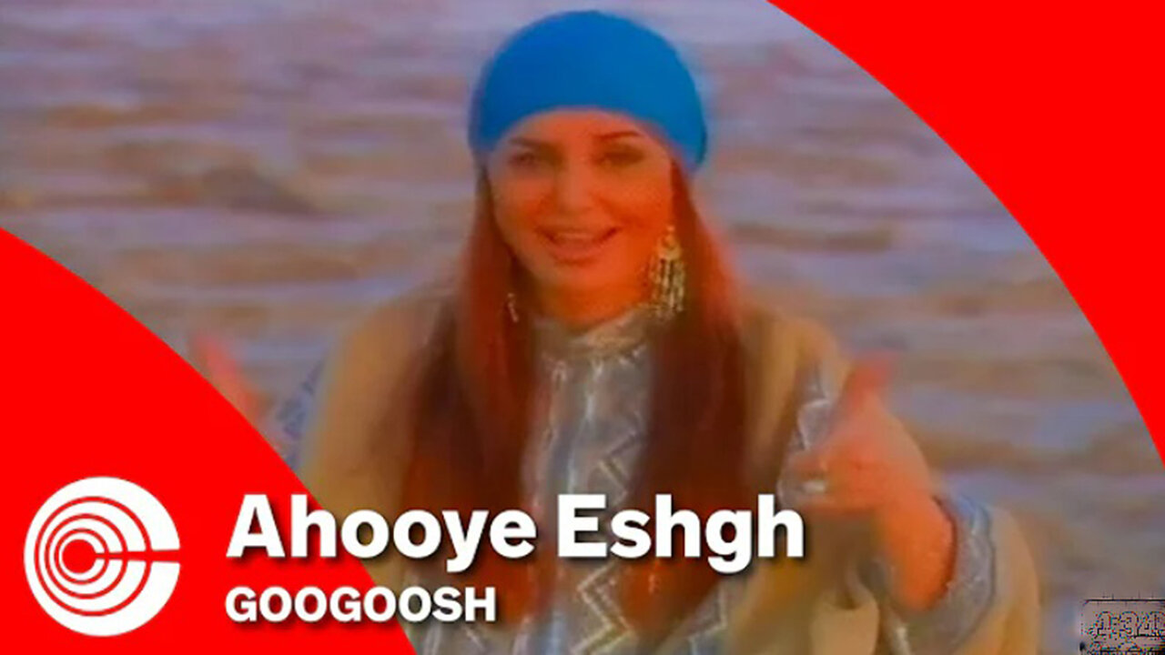 Googoosh - Ahooye Eshgh (Official Video) | گوگوش - آهوی عشق