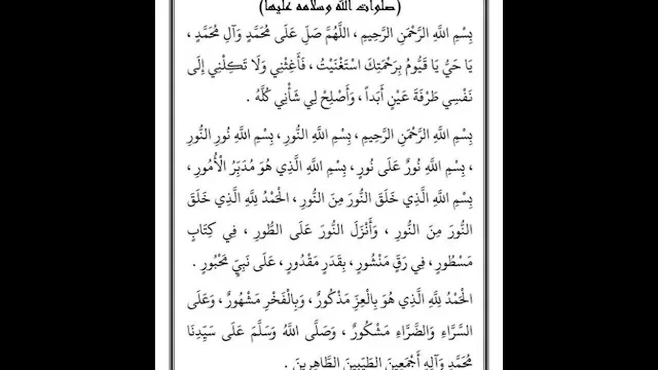 رقية شرعية السيدة فاطمة الزهراء