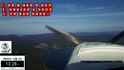 [조종사🧑‍✈️]실시간 비행체험🛫[11.07] #단풍비행