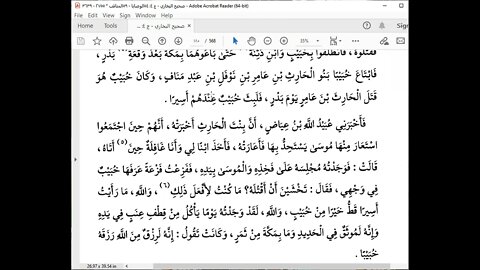 67 المجلس 67صحيح البخاري قراءة الشيخ محمد بشير كتاب الجهاد من أول باب 162 إذا فزعوا بالليل إلى آخر