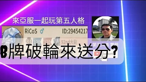 第五人格：大副 VS B牌 破輪 - 破輪來送分? | Identity V | アイデンティティV