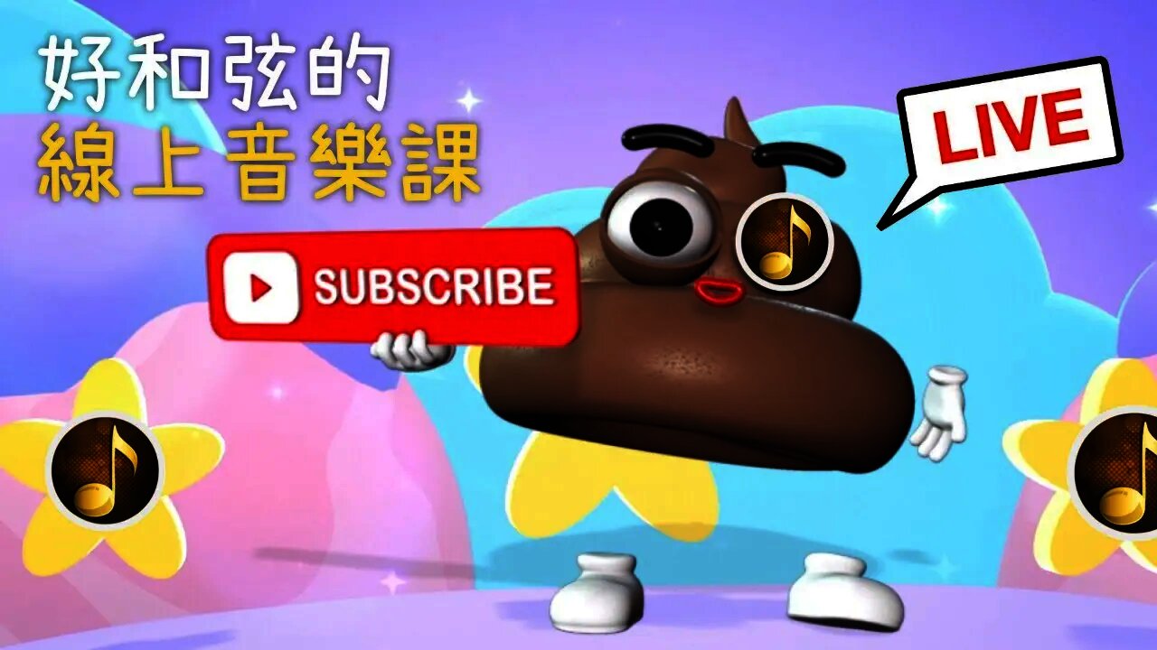好和弦的線上音樂課!今天來聊虛擬歌手跟爵士編曲~