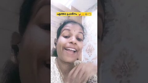 എന്താണ് Actual Problem 😃😁👍🤪 #entertainment #funny