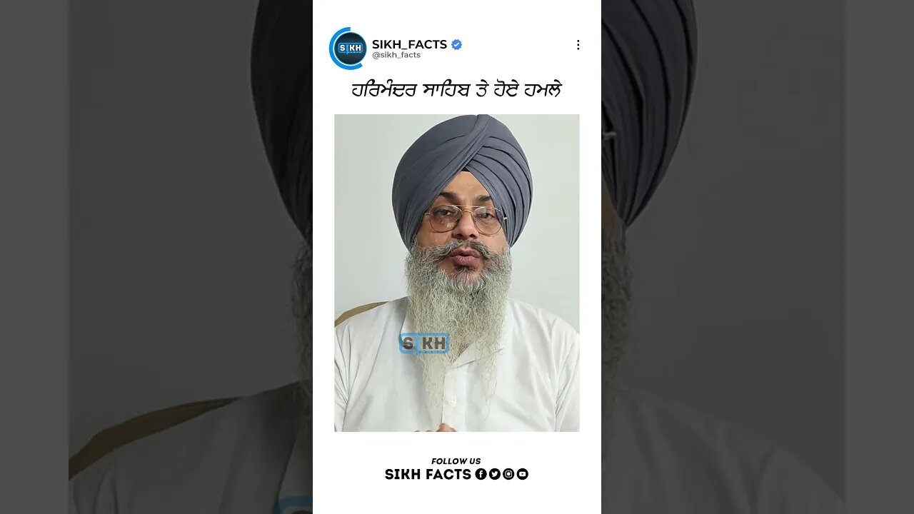 ਹਰਿਮੰਦਰ ਸਾਹਿਬ ਤੇ ਹੋਏ ਹਮਲੇ | Sikh Facts