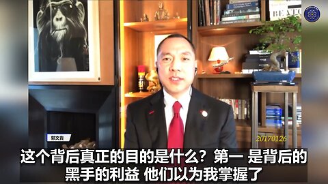 《七言妙语》2024-1-26 特别节目 【二】郭先生为何多年来一直遭受追杀、造谣和诽谤