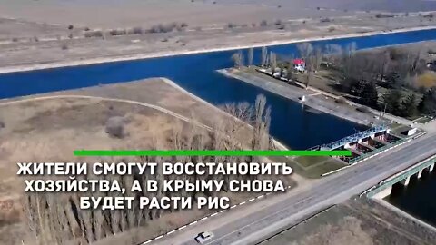 The Crimean Canal was filled again