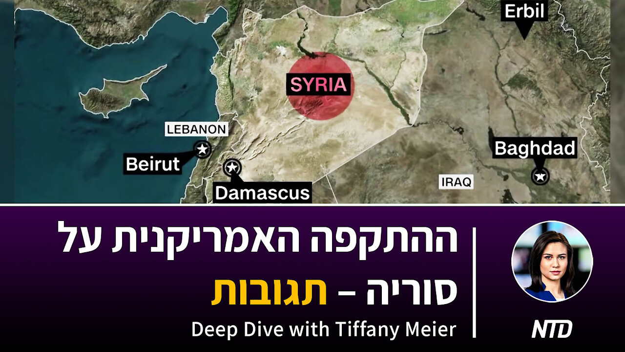 ההתקפה האמריקנית על סוריה - תגובות