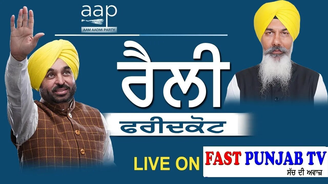 bhagwant mann conference faridkot punjab baba farid ji aagman Purab mela Live