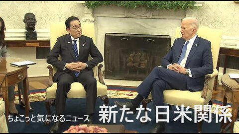 新たな日米関係