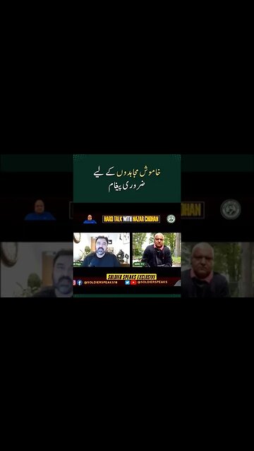 خاموش مجاہدوں کے لیے ضروری پیغام