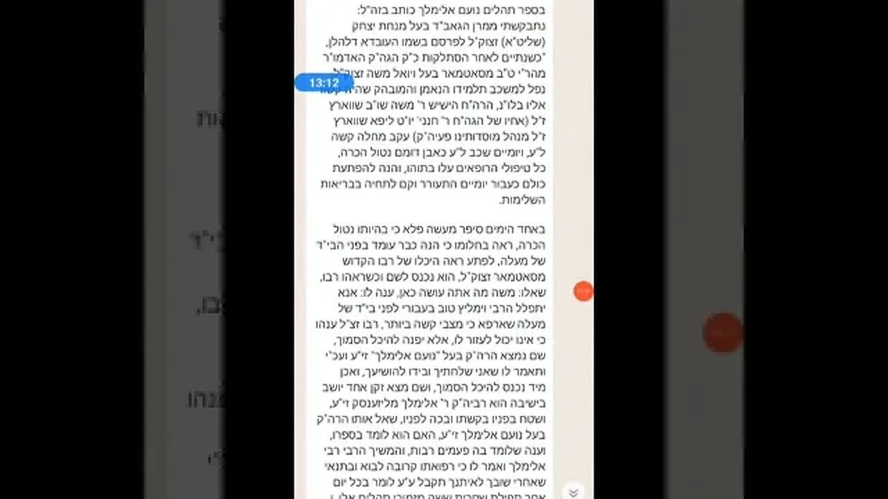 amazing near death experience story with Satmar Rebbe and Rebbe Elimelech zya - will shock you!