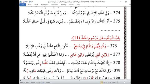 32 المجلس الثاني والثلاثون من دورة شرح أصول العشر الصغرى أبواب الفتح والامالة والراءات واللامات وال