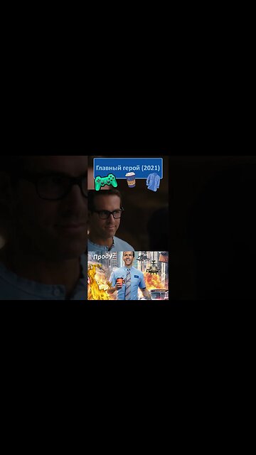 Вечно кошек теряет 👔👓 #shorts #главныйгерой #freeguy 0056