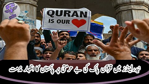 Pakistan condemns desecration of Holy Quran in Netherlands