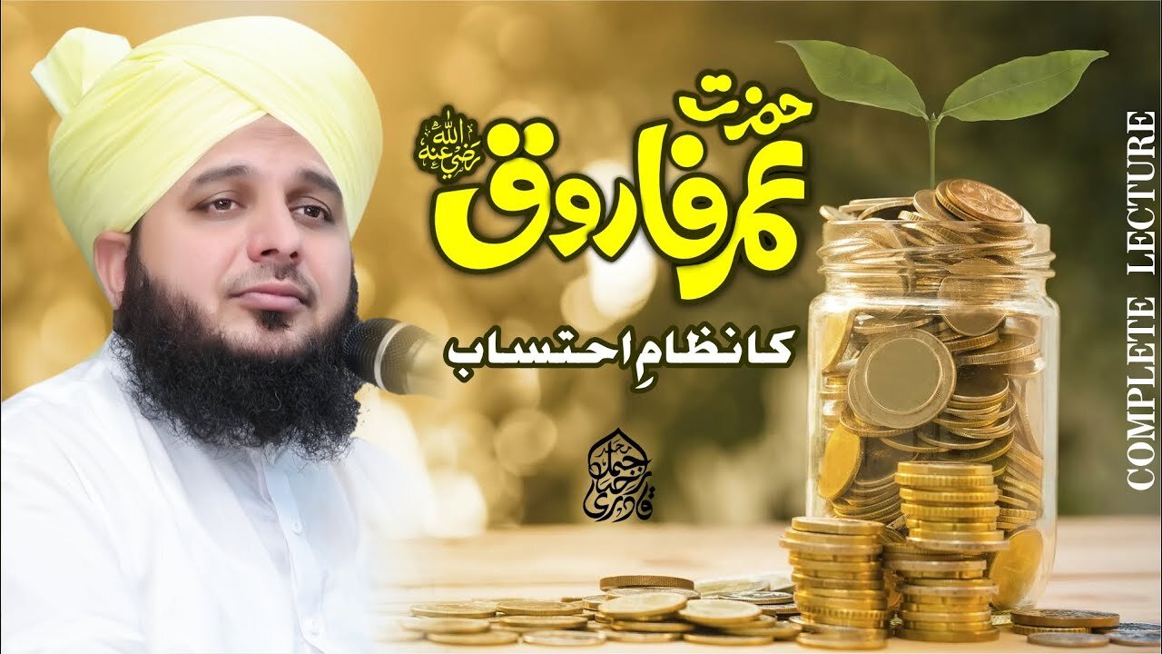 Hazrat Umar e Farooq (Radiyallah O Tala Anho) Ka Nizam e Ehtisab | Muhammad Ajmal Raza Qadri