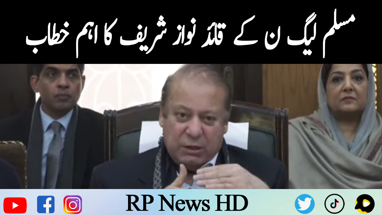 PMLN Leader Nawaz Sharif Important Speech