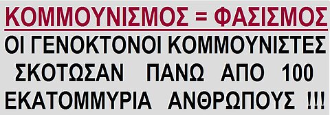 Tό Λυκοφως τού Μαρξισμού Λενινισμού