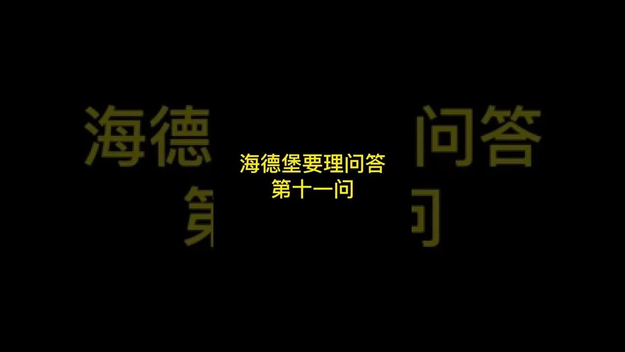 神是慈爱的吗? #short #fyp #信仰问题 #基督教